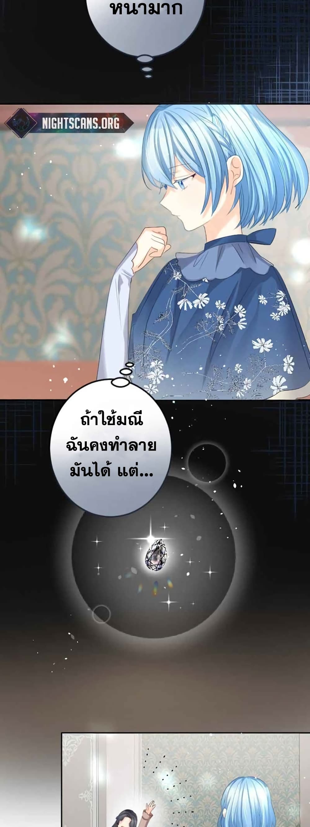 The Precious Girl Does Not Shed Tears ตอนที่ 20 (17)