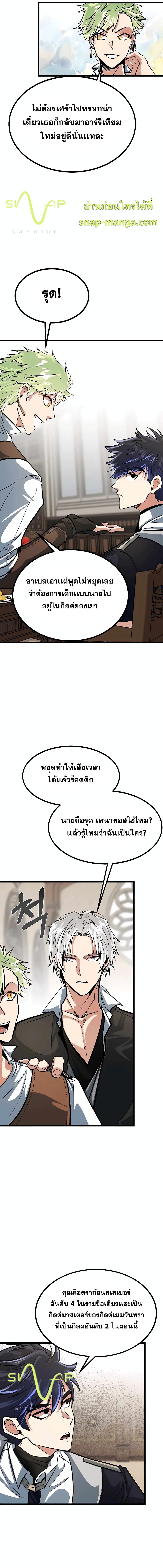 My Little Brother Is The Academy’s Hotshot ตอนที่ 9 (11)