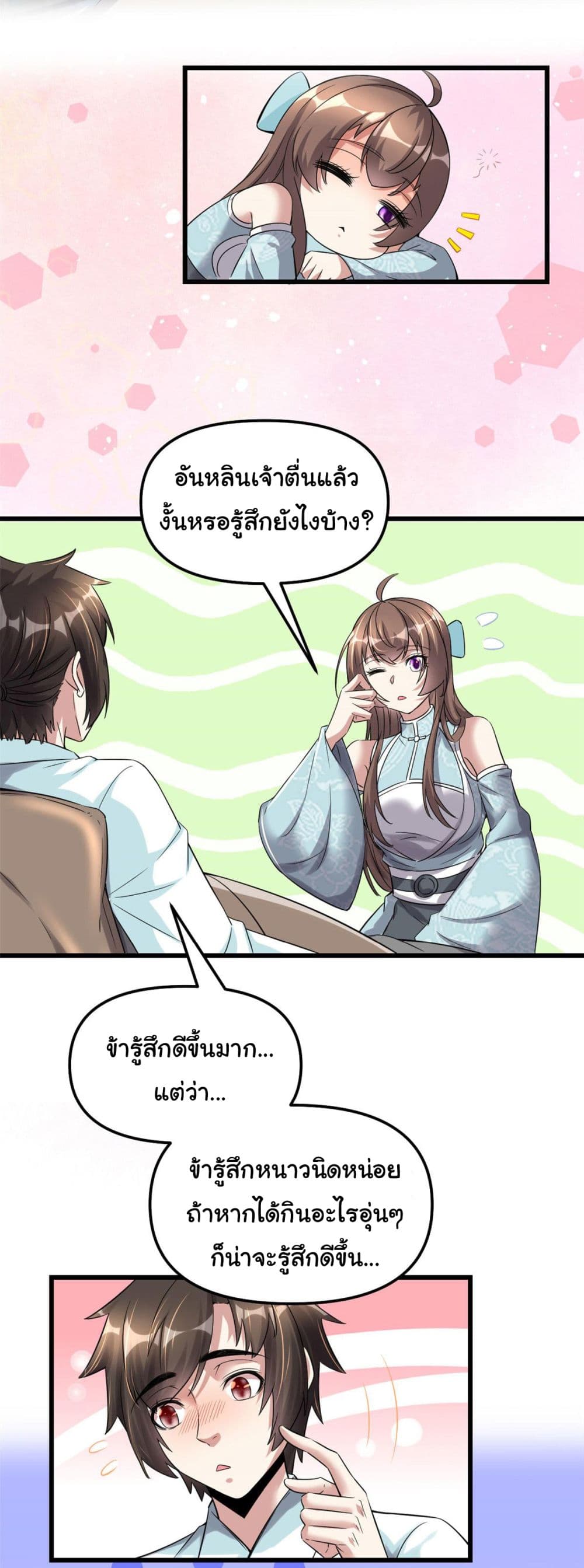 I might be A Fake Fairy ตอนที่ 261 (6)