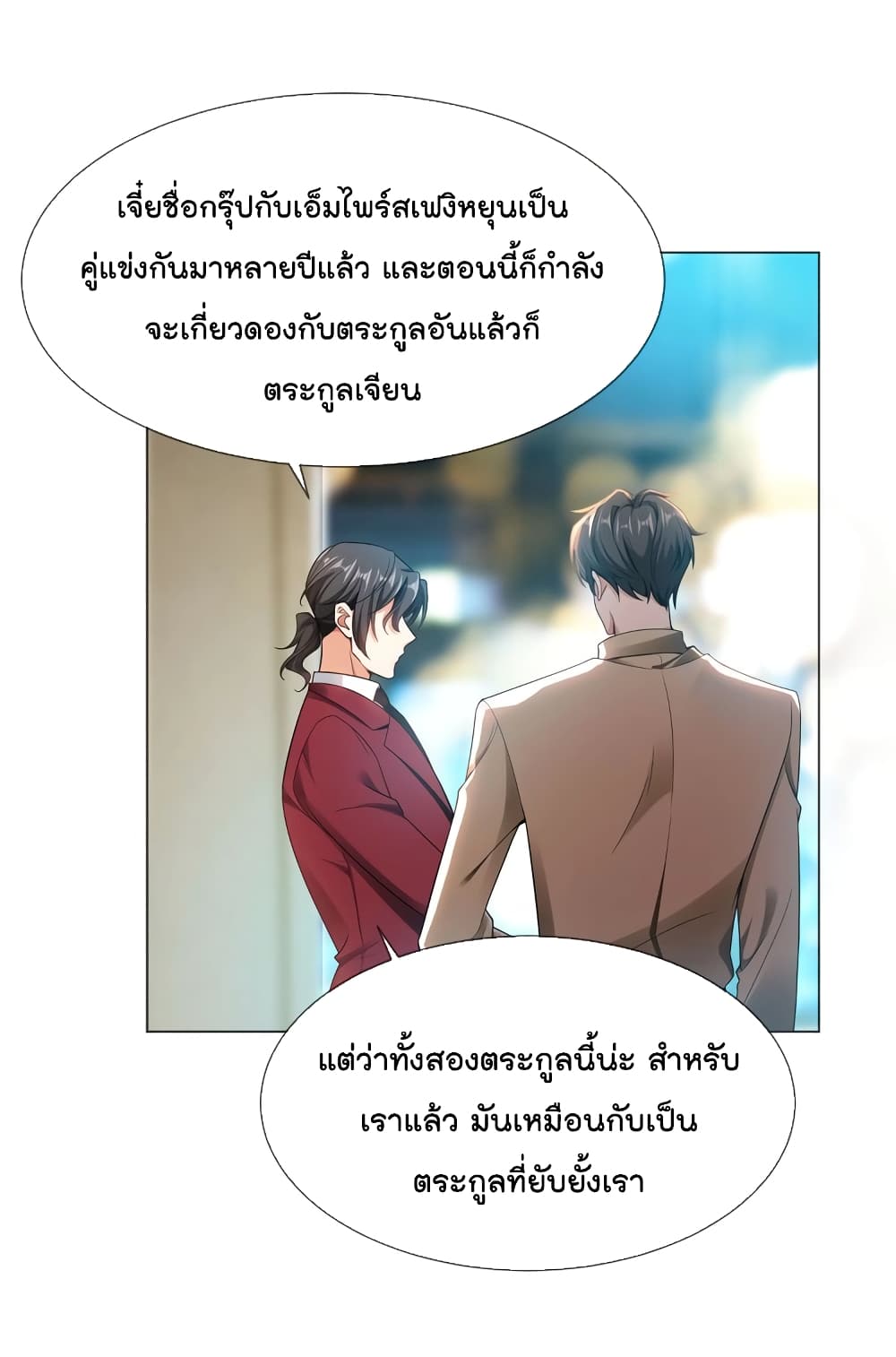 Game of Affection ตอนที่ 101 (27)