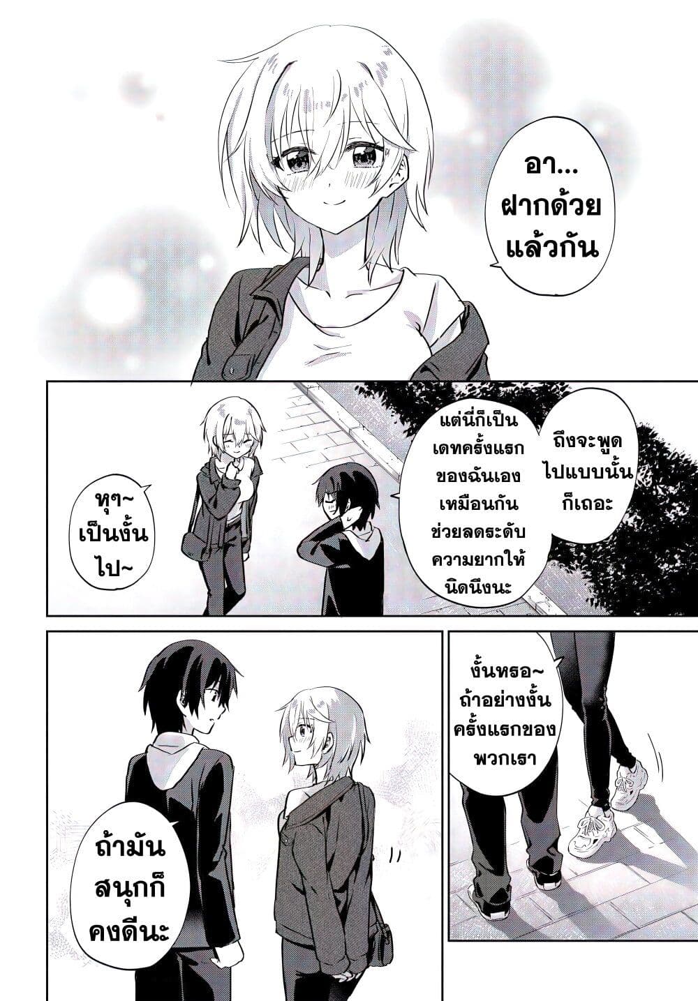 Romcom Manga ni Haitte Shimatta ตอนที่ 6.2 (4)