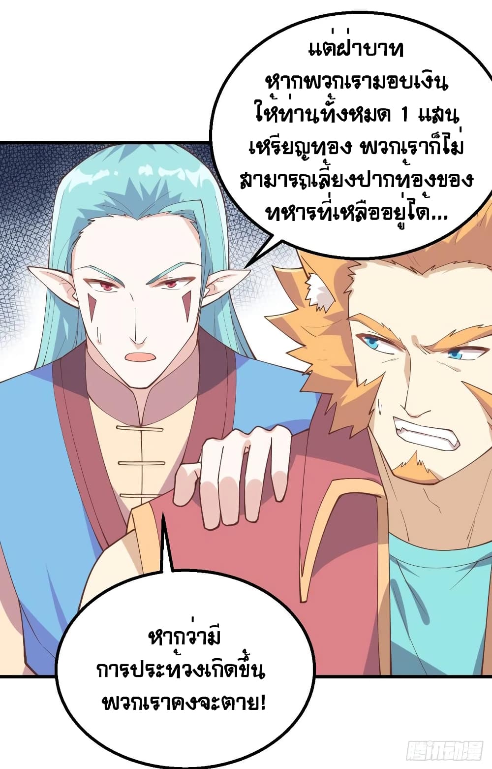 Starting From Today I’ll Work As A City Lord ตอนที่ 284 (22)