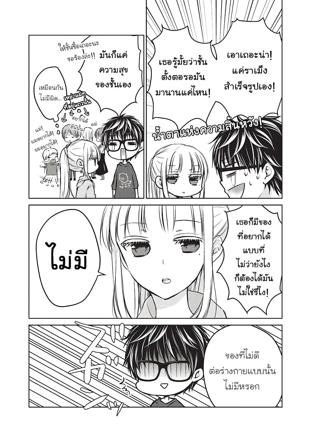 อ่านมังงะ Mijuku Na Futari De Gozaimasu Ga ตอนที่ 22 แปลไทย | Manga168