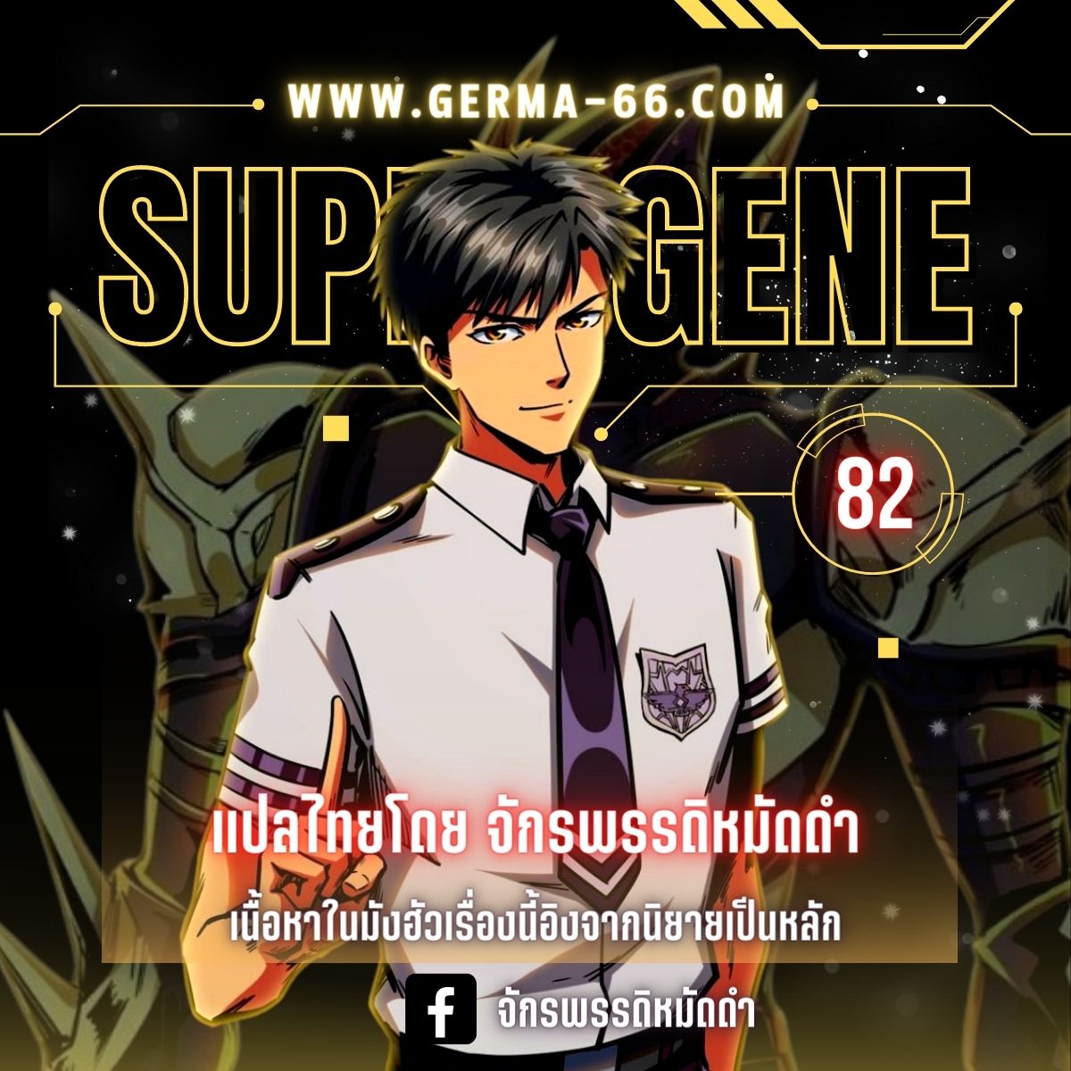 super gene 82.01