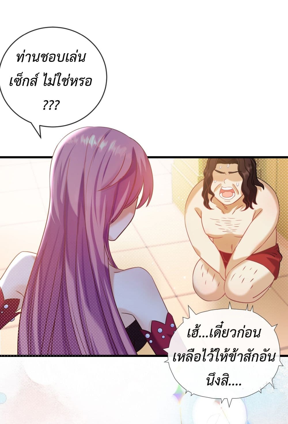 Stepping on the Scumbag to Be the Master of Gods ตอนที่ 17 (46)