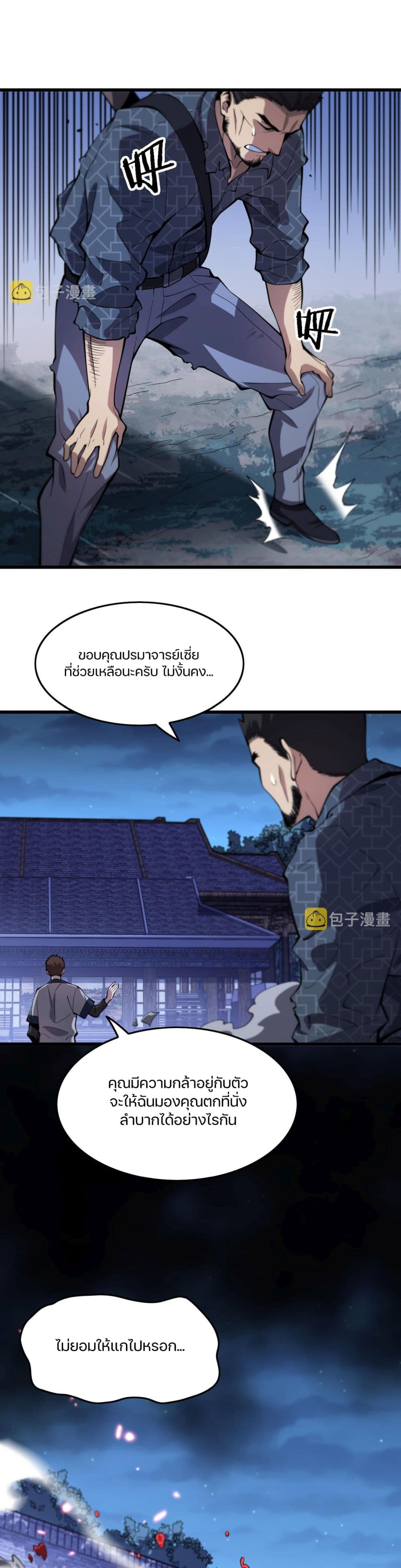 The Grand Master came down from the Mountain ตอนที่ 54 (25)