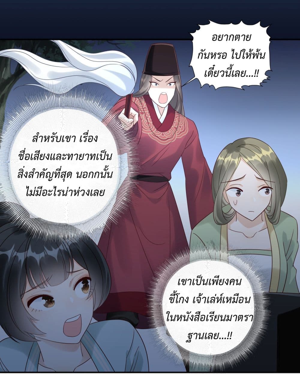 Stepping on the Scumbag to Be the Master of Gods ตอนที่ 2 (25)