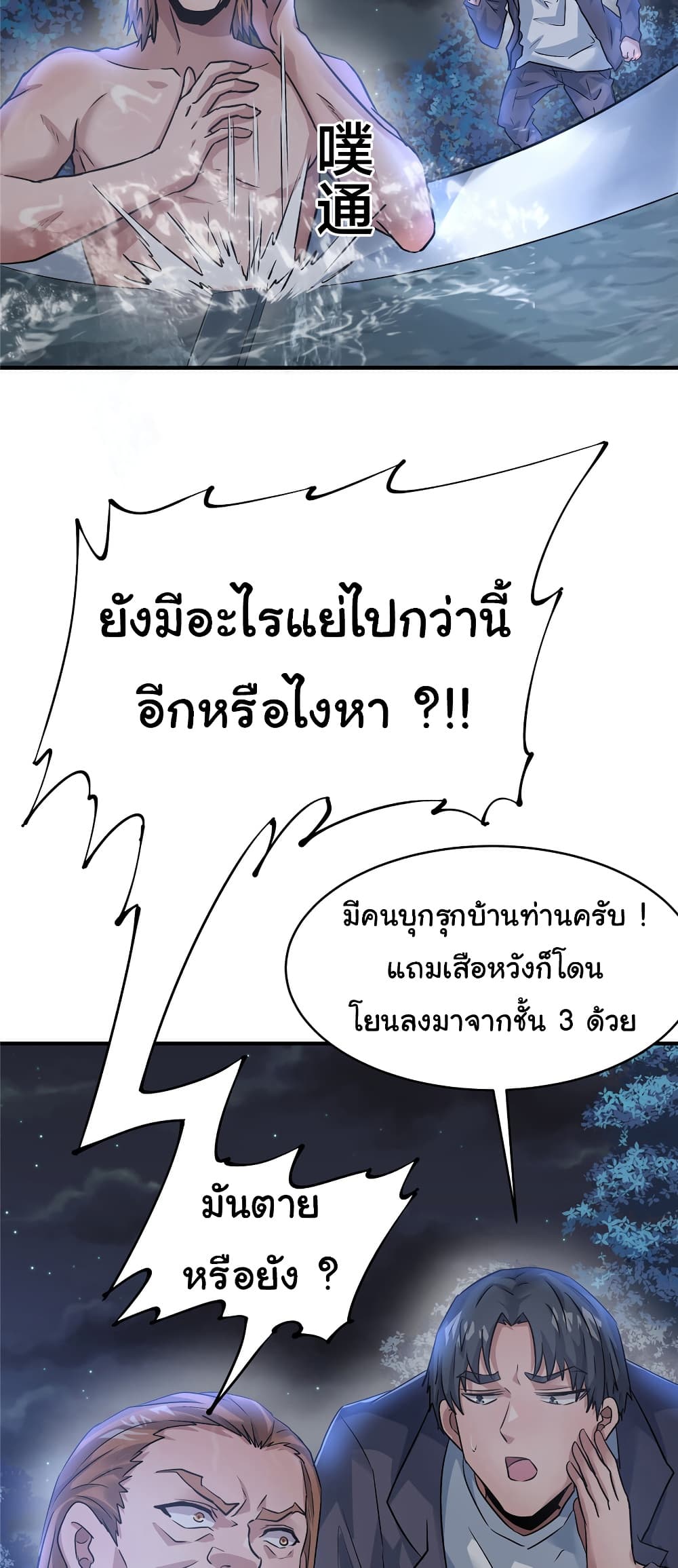 Live Steadily, Don’t Wave ตอนที่ 78 (25)