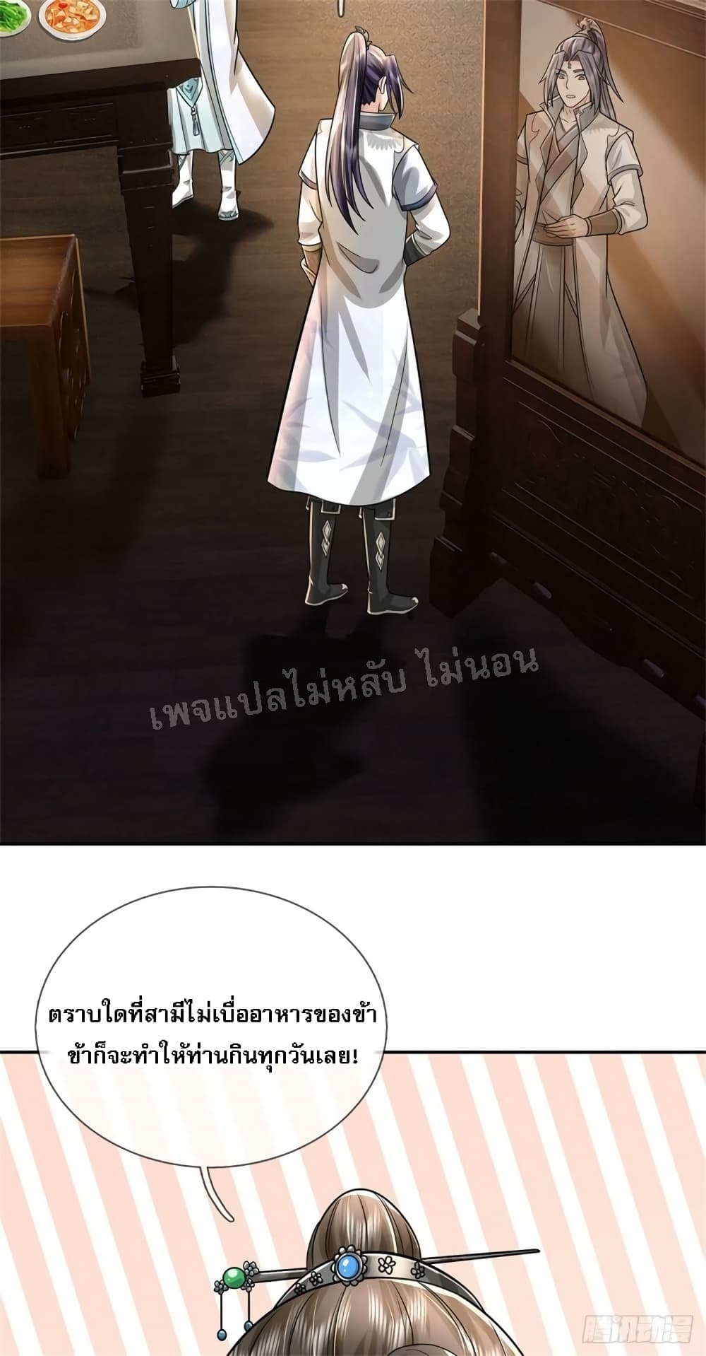 I Was Raised by a Demon ตอนที่ 16 (3)