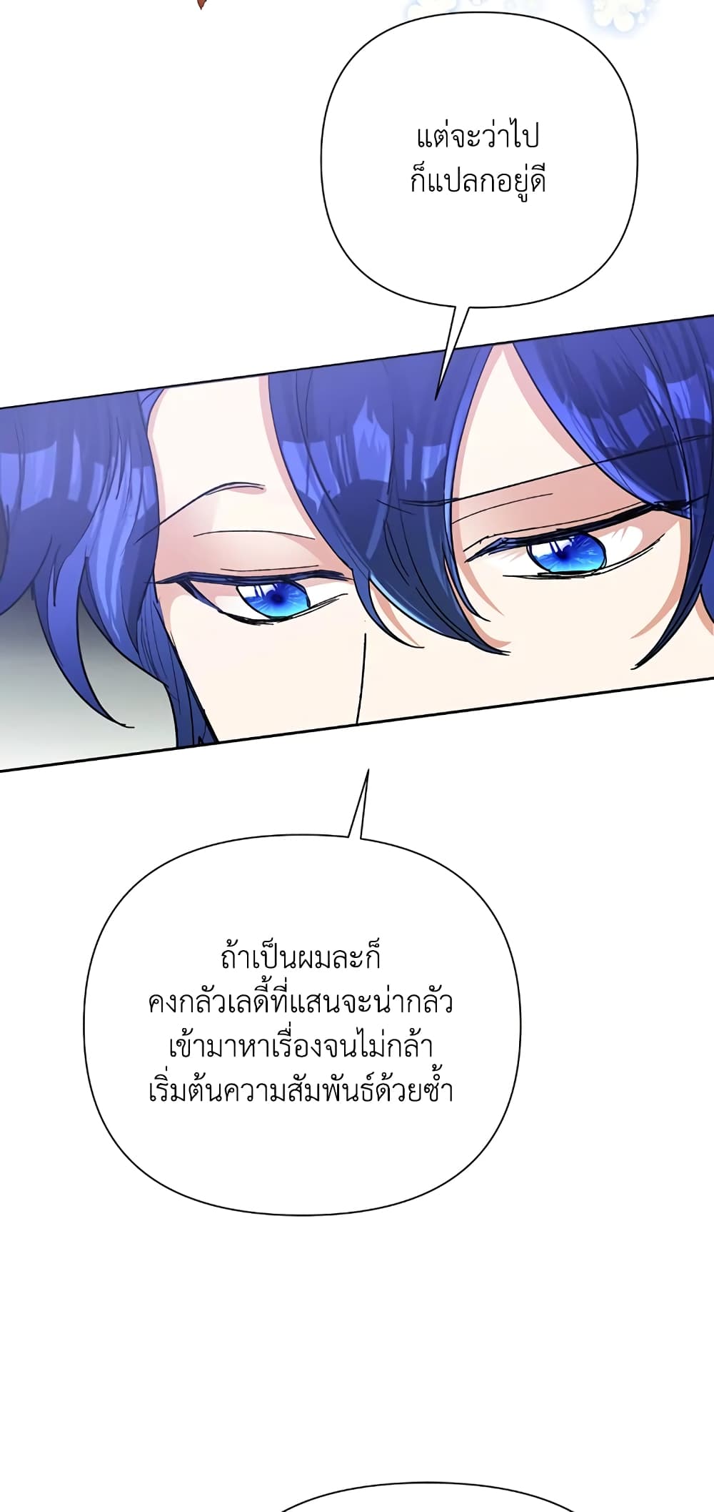 Today the Villainess Has Fun Again ตอนที่ 18 (47)
