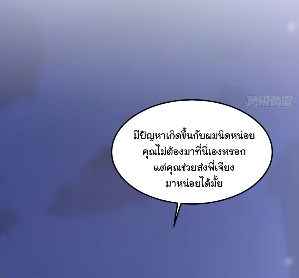 I Really Don’t Want to be Reborn ตอนที่ 71 (63)