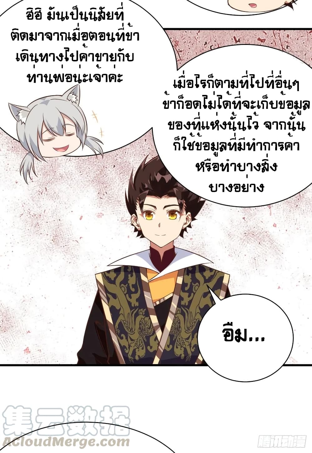 Starting From Today I’ll Work As A City Lord ตอนที่ 289 (44)