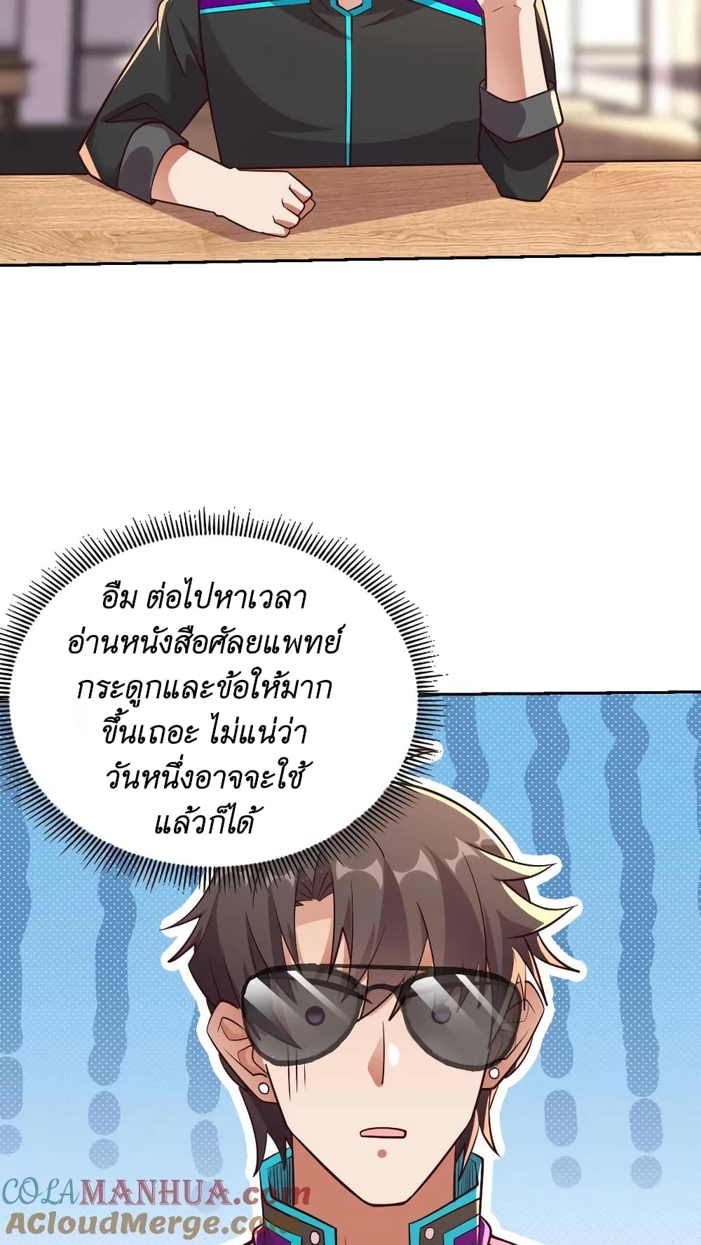 I Accidentally Became Invincible While Studying With My Sister ตอนที่ 32 (33)