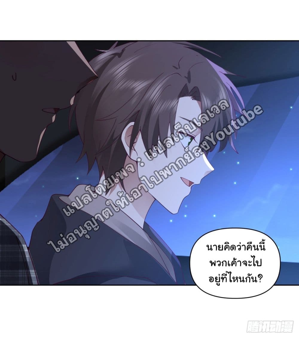 I Really Don’t Want to be Reborn ตอนที่ 100 (31)