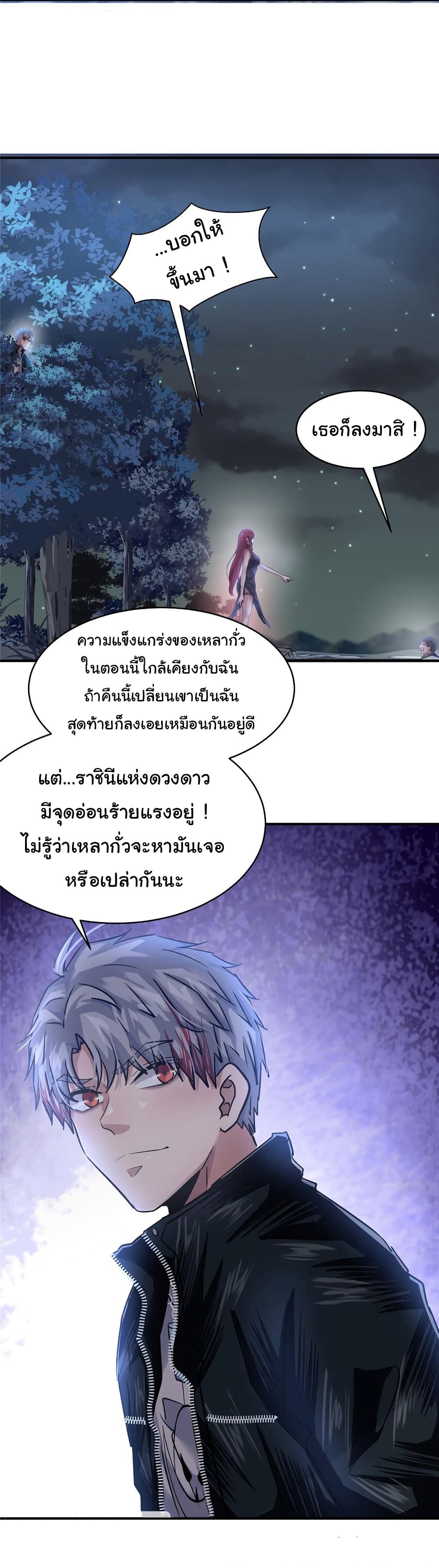 Live Steadily, Don’t Wave ตอนที่ 69 (42)