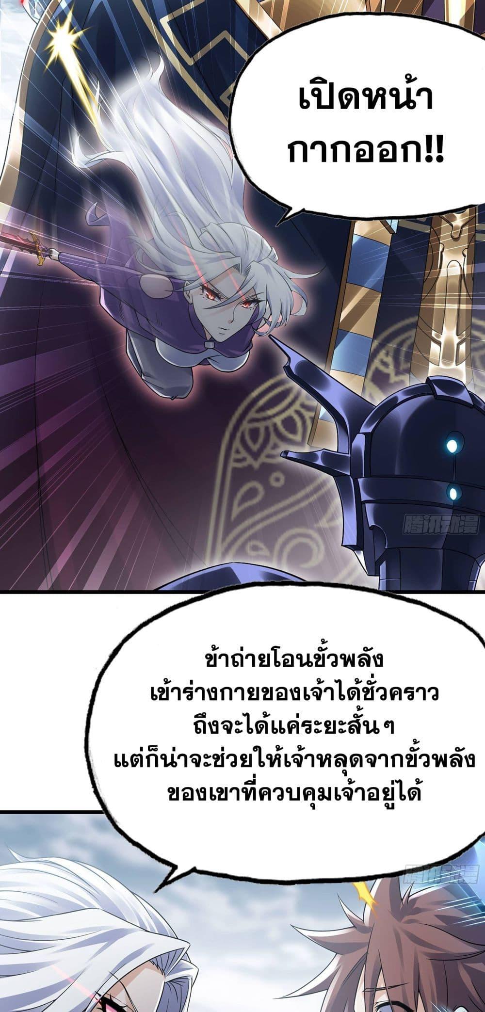 My Wife is a Demon Queen ตอนที่ 279 (9)
