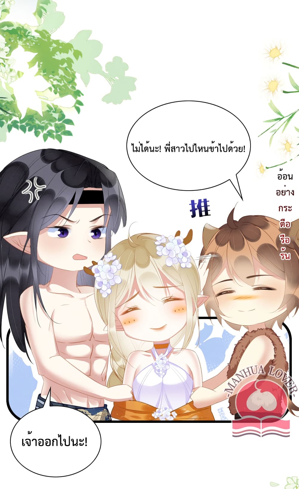 Help! The Snake Husband Loves Me So Much! ตอนที่ 20 (13)