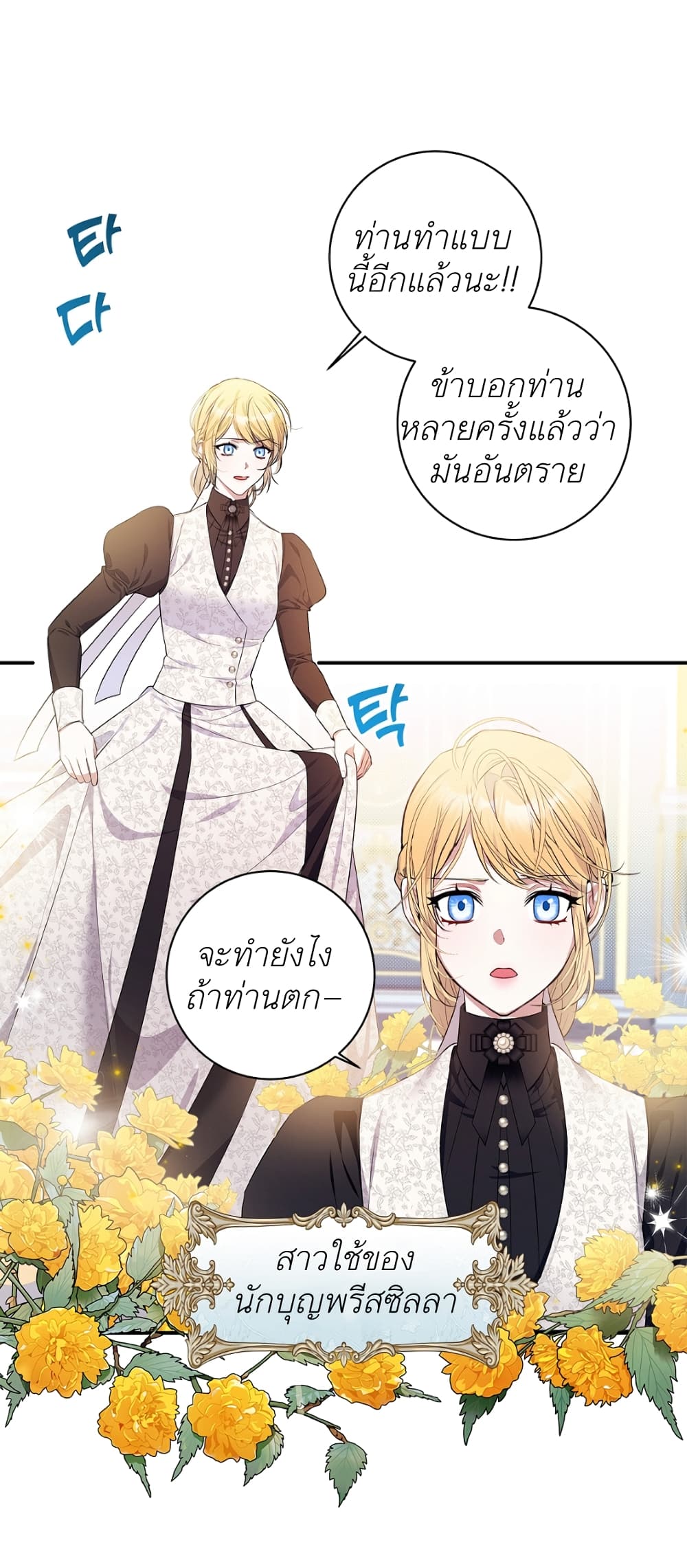 I Adopted A Villainous Dad ตอนที่ 1 (29)