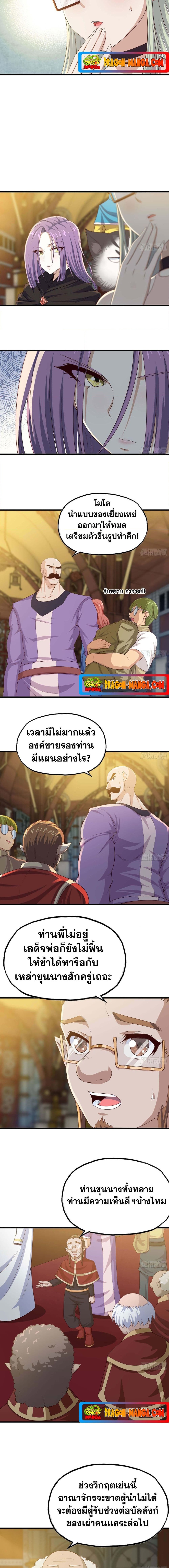 My Wife Is a Demon Queen ตอนที่ 229 (5)