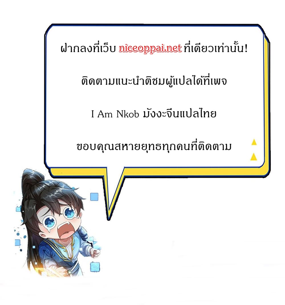 I Can Change The Timeline of Everything ตอนที่ 27 (28)