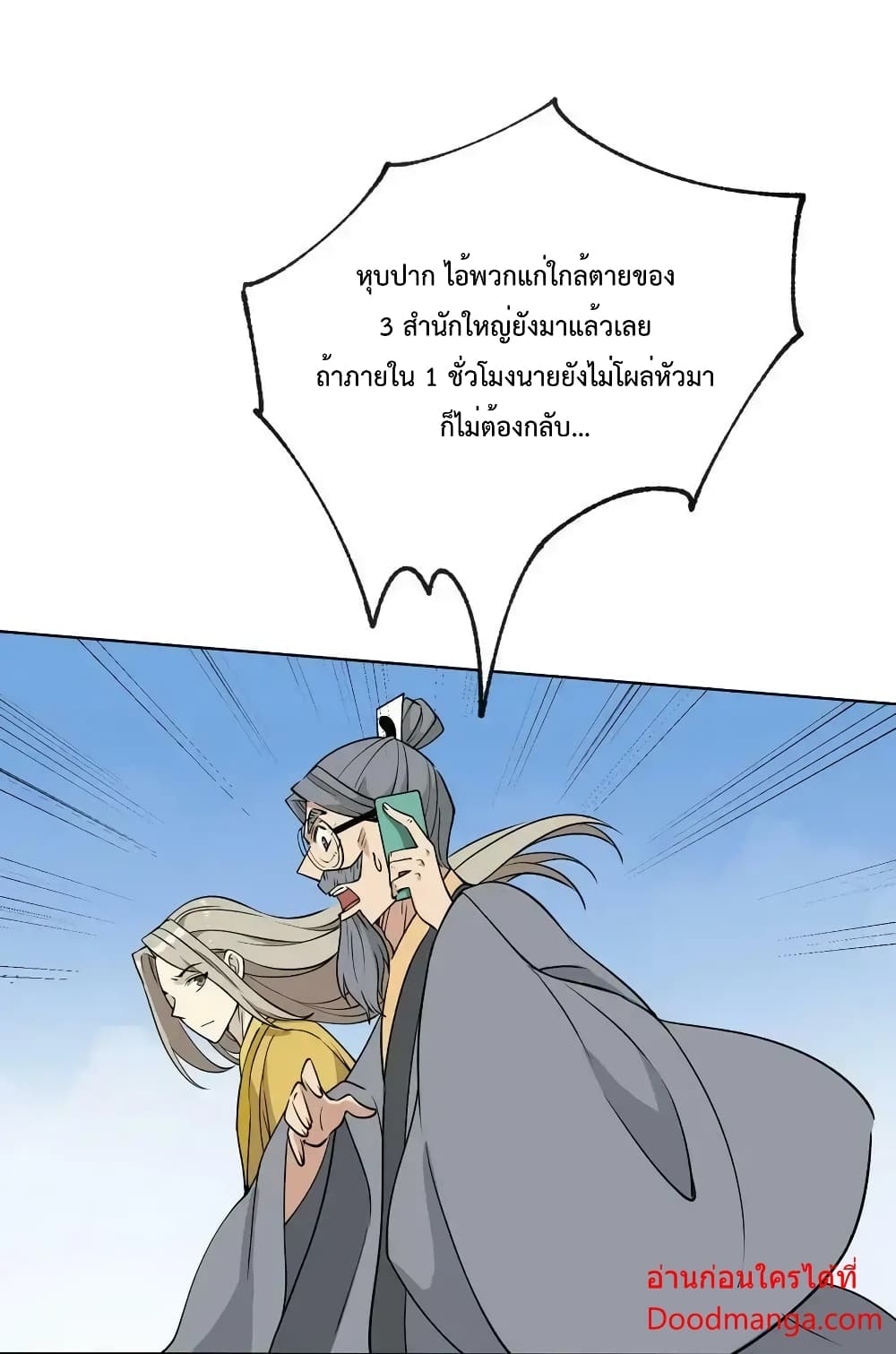 I Am Invincible After Going Down the Mountain ตอนที่ 37 (34)