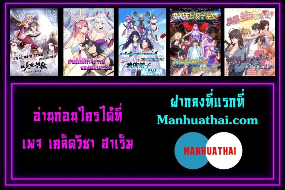 My Disciples Are All Villains ตอนที่ 9 (32)