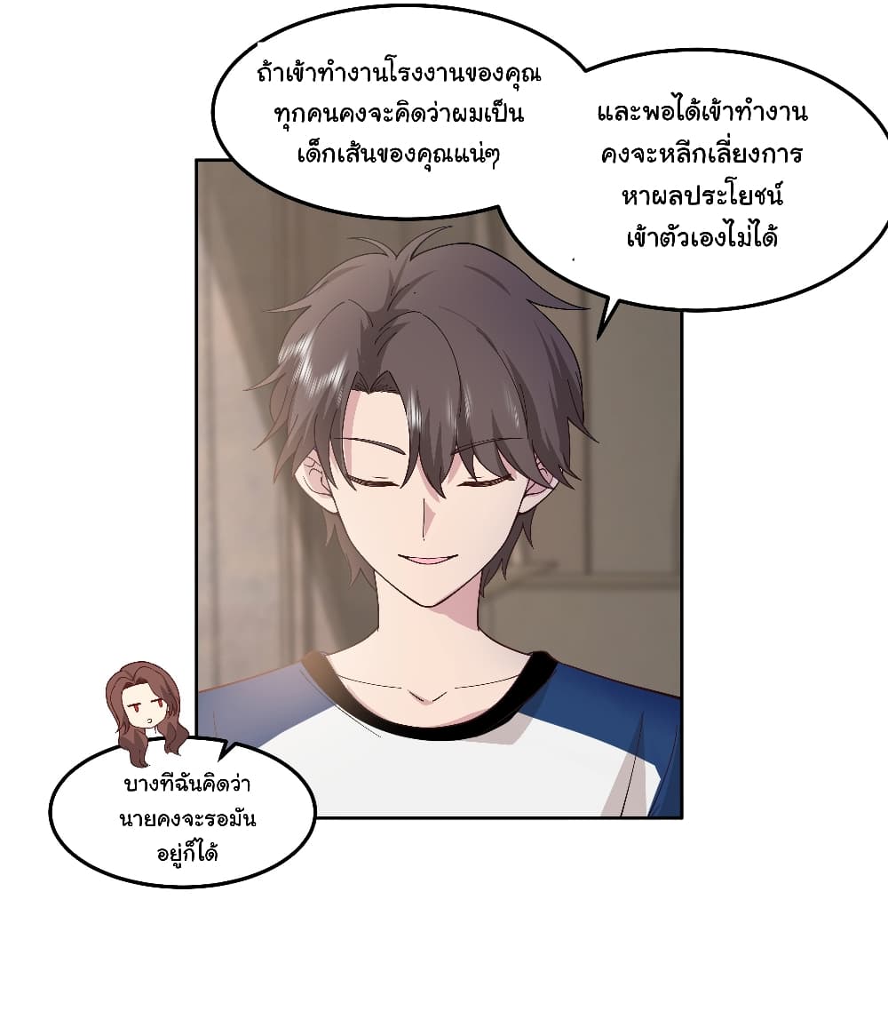 I Really Don’t Want to be Reborn ตอนที่ 78 (24)