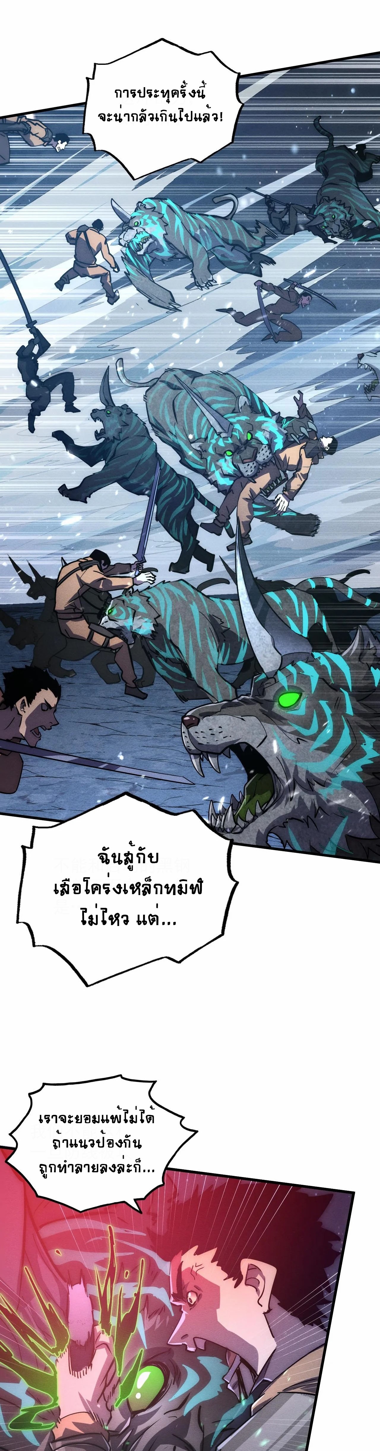 Rise From The Rubble ตอนที่ 185 (7)