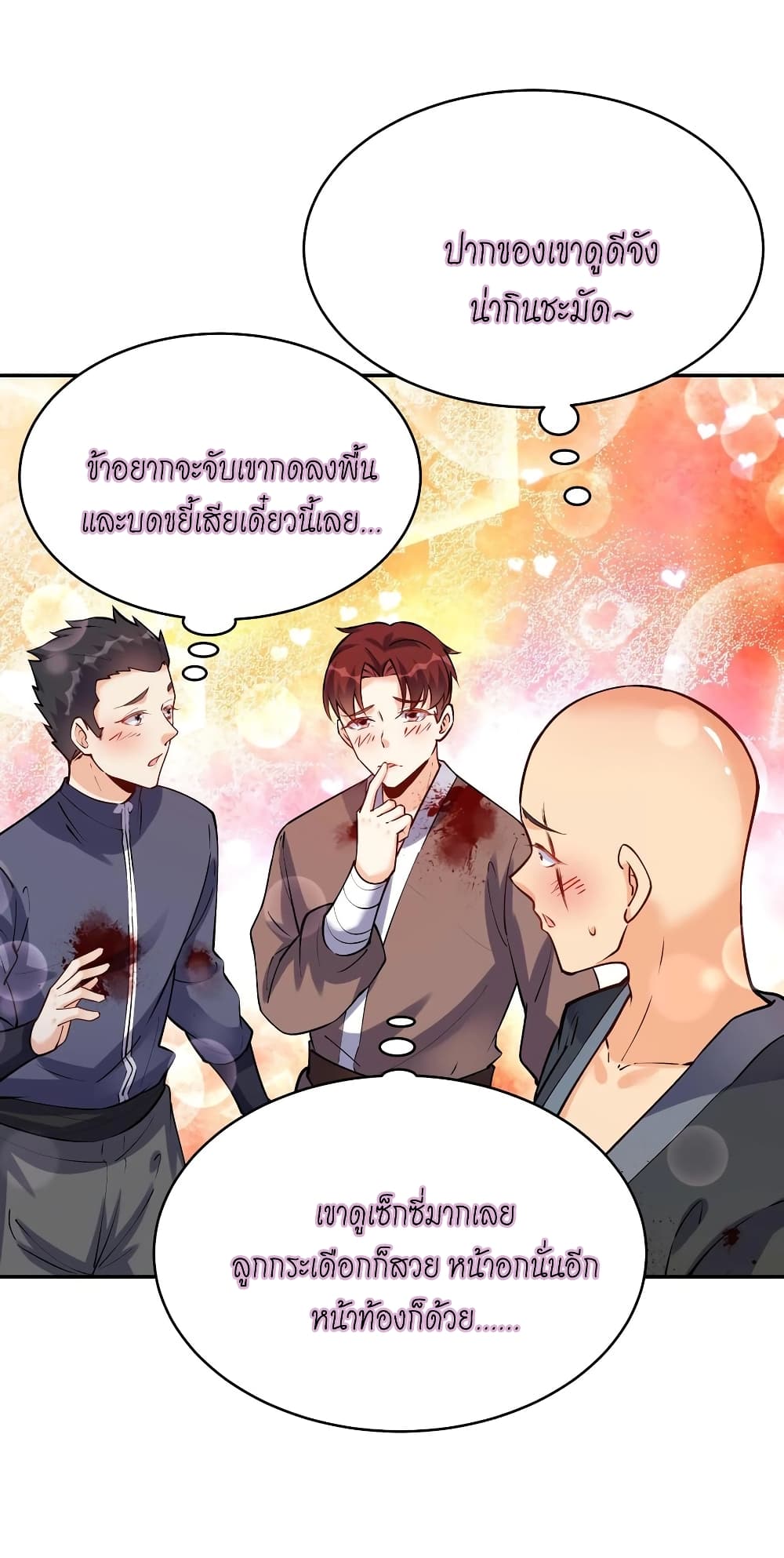 This Villain Has a Little Conscience, But Not Much! ตอนที่ 68 (17)