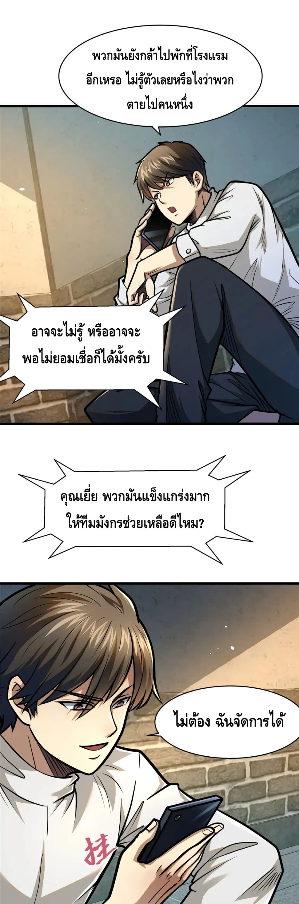 The Best Medical god in the city ตอนที่ 87 (2)