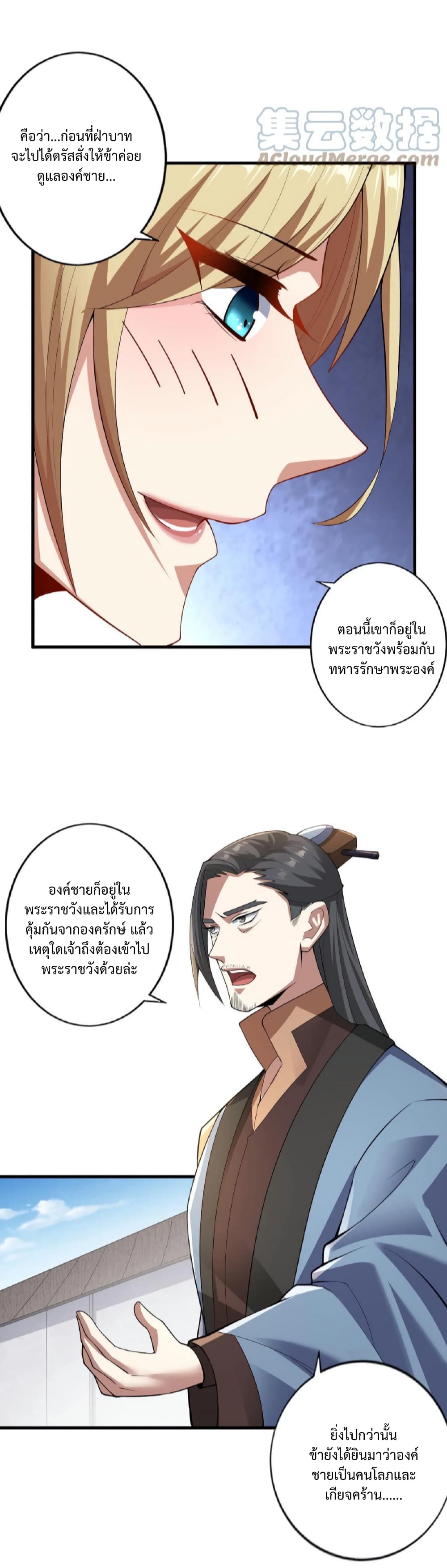 I Was Summoned to Help The Empress ตอนที่ 16 (6)