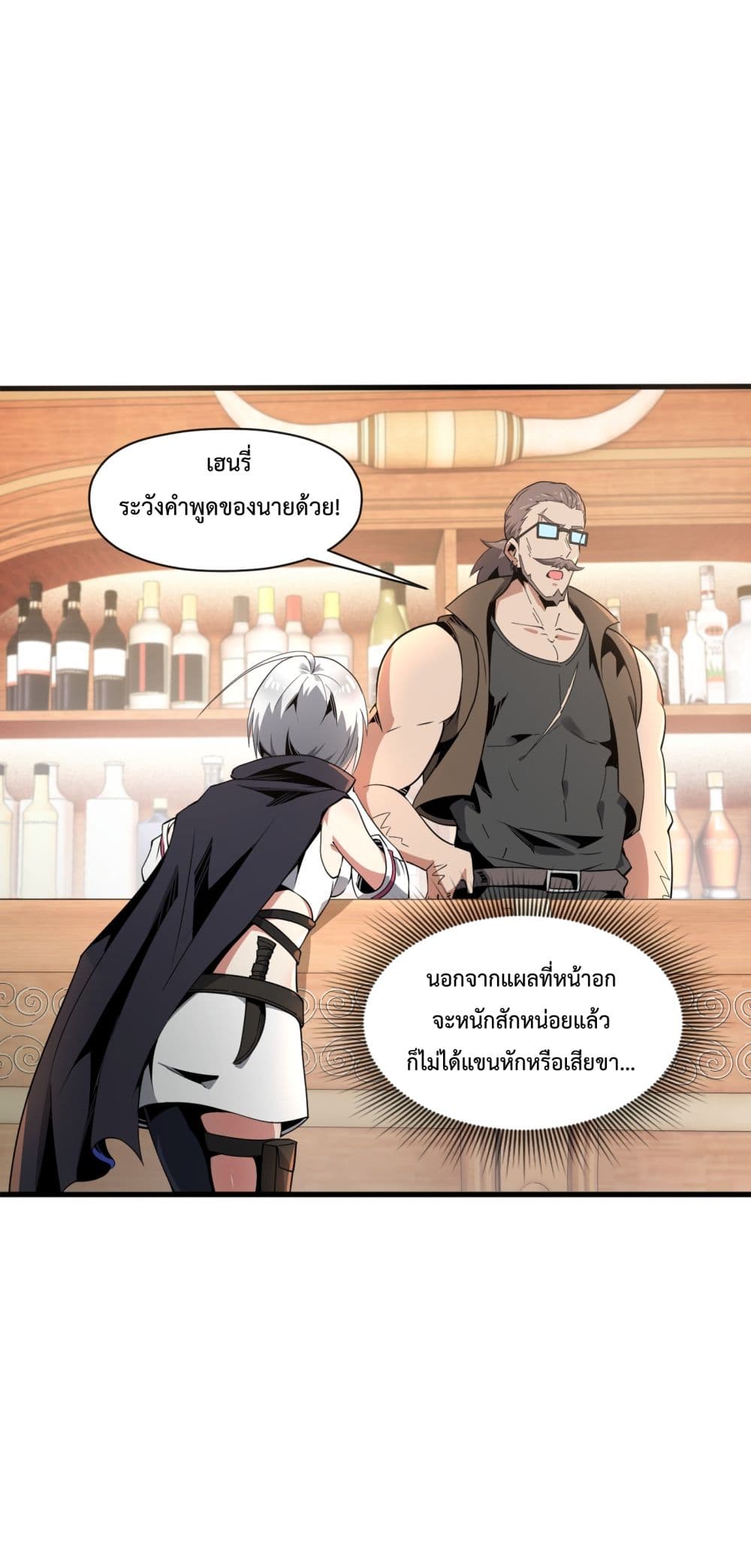 Although I Obtained A Rare Profession, I’m Being Hunt Down By The Whole Server ตอนที่ 5 (12)