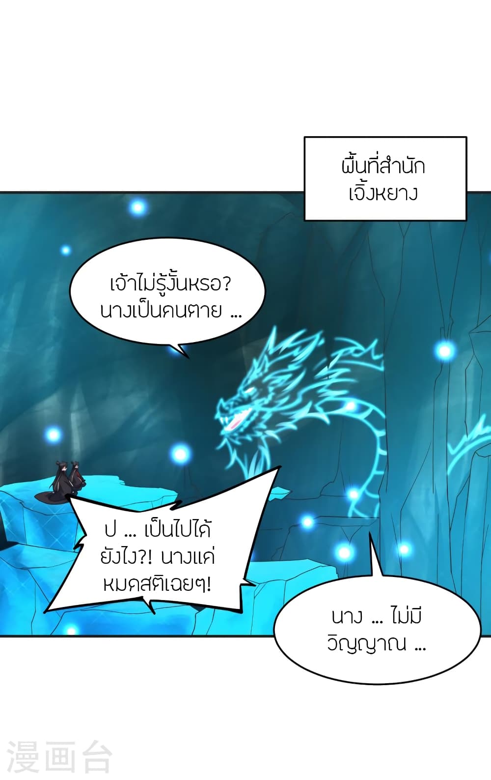 Banished Disciple’s Counterattack ตอนที่ 358 (38)