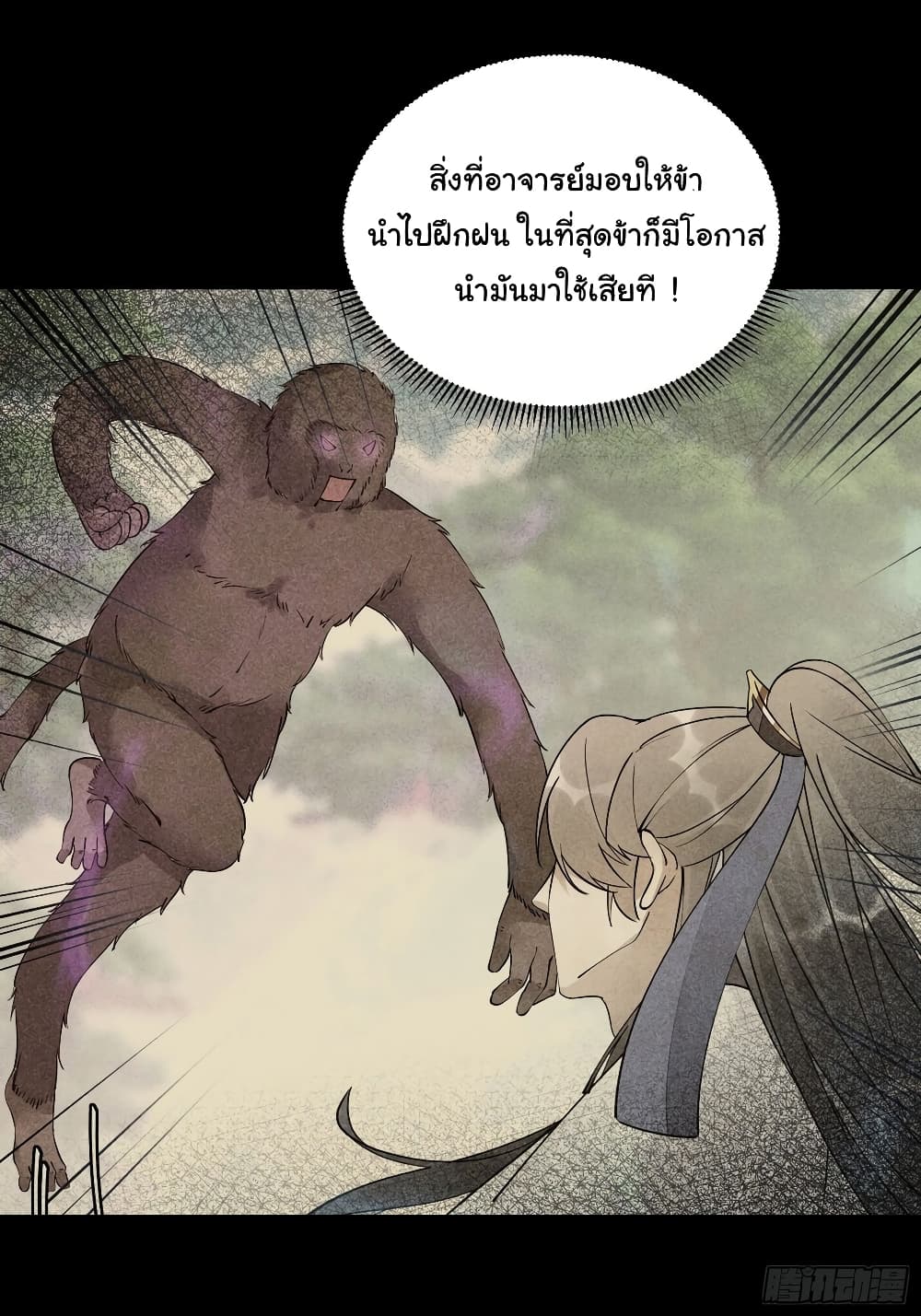 Cultivating Immortality Requires a Rich Woman ตอนที่ 118 (37)