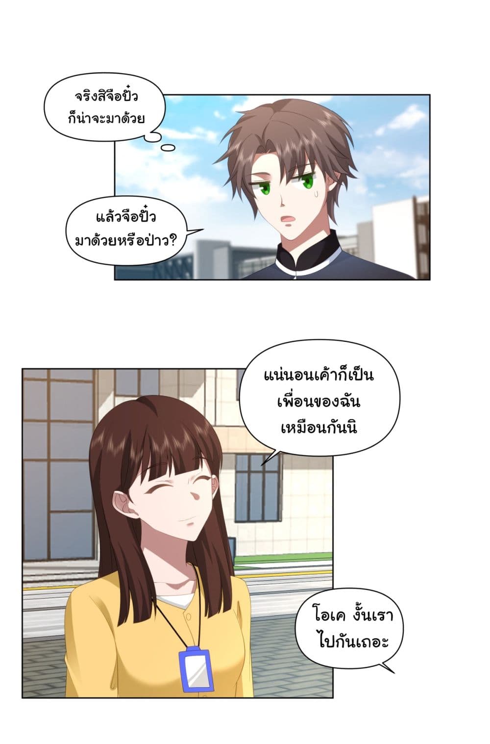 I Really Don’t Want to be Reborn ตอนที่ 97 (23)