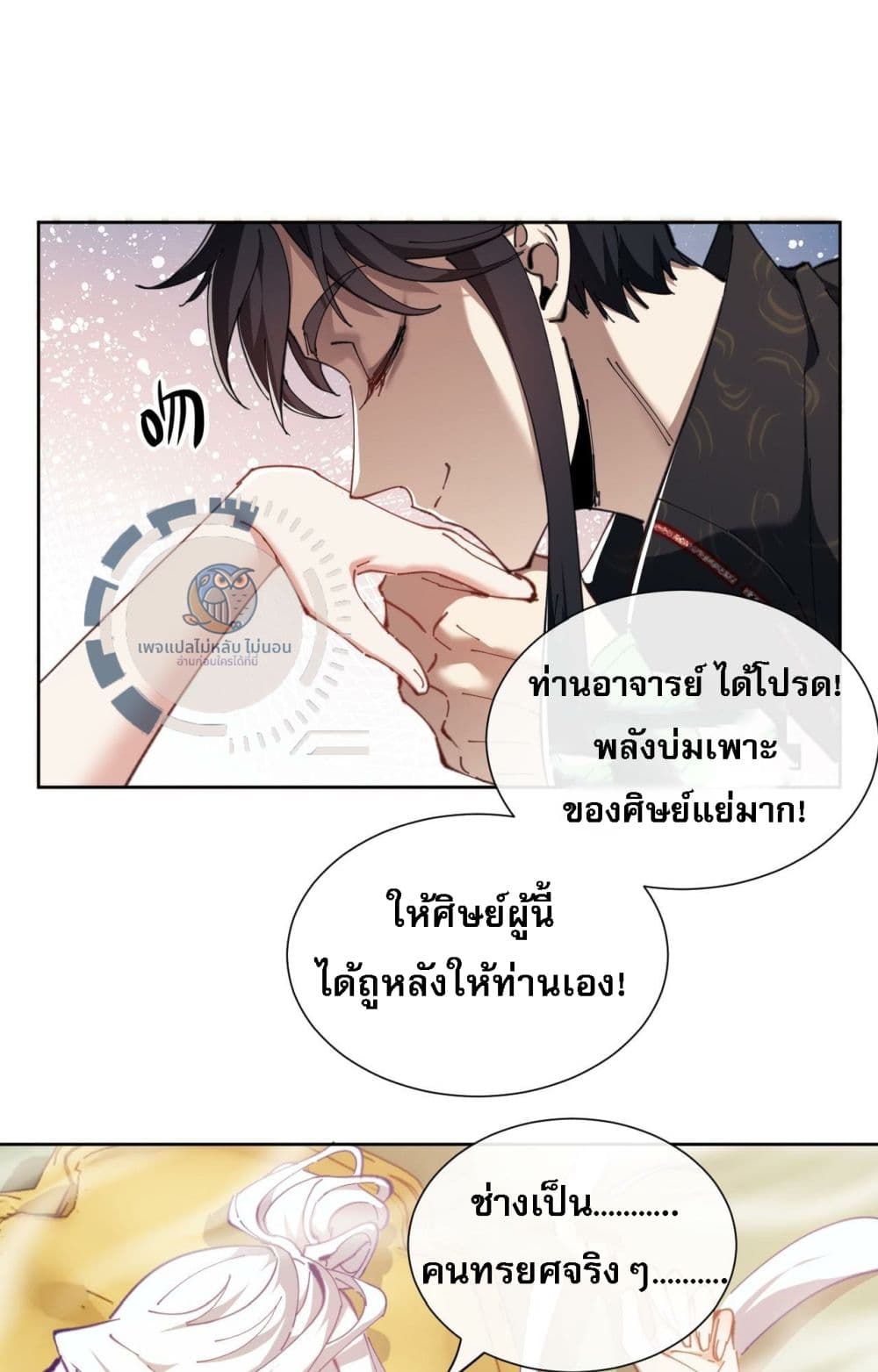 Master, This Disciple Wants To Rebel Because I Am A Villain ตอนที่ 4 (32)