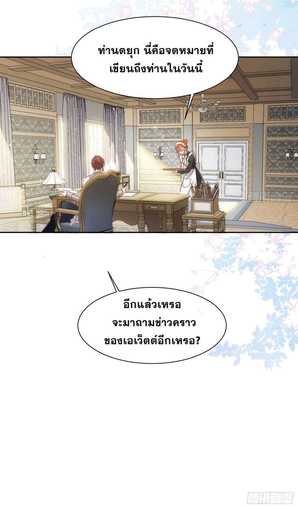 The Princess Doesn’t Want to Be Spoiled ตอนที่ 1 (11)