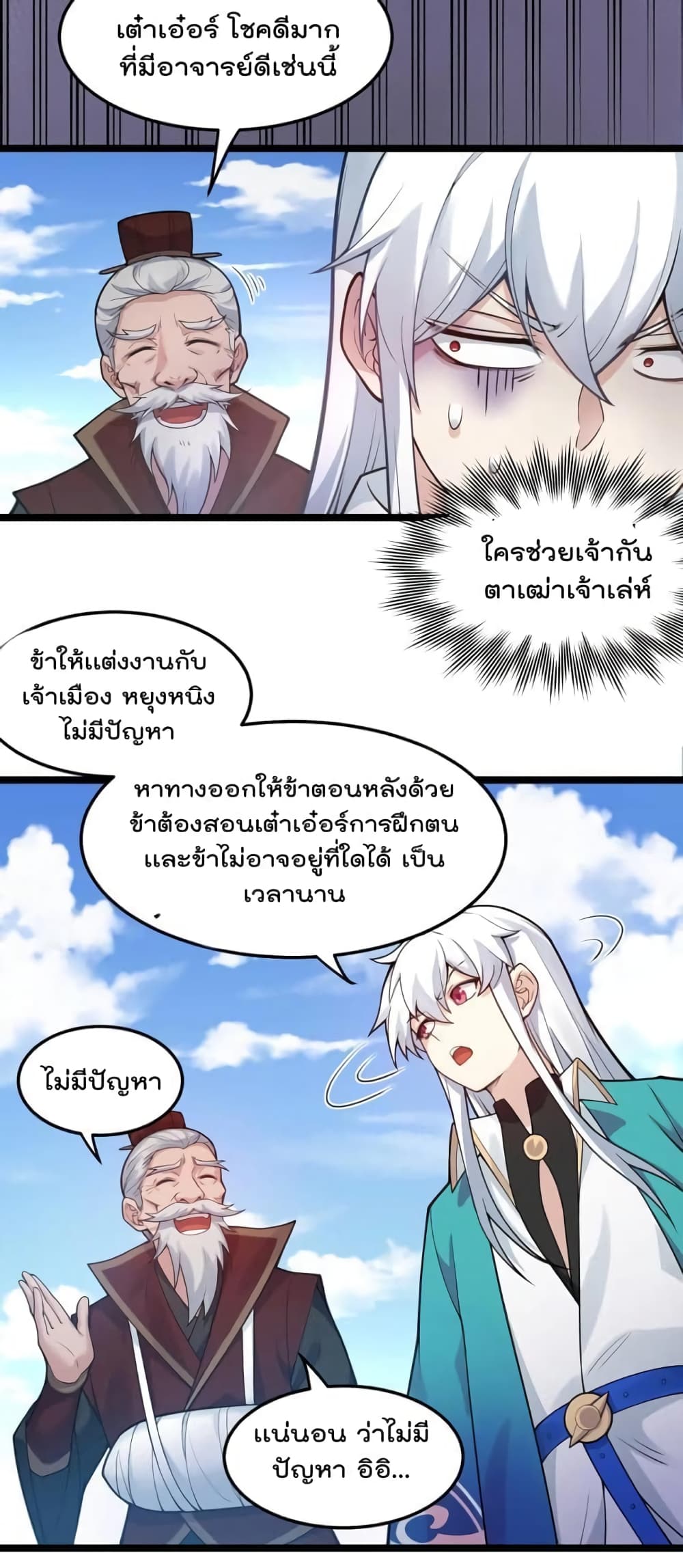 Godsian Masian from Another World ตอนที่ 100 (6)