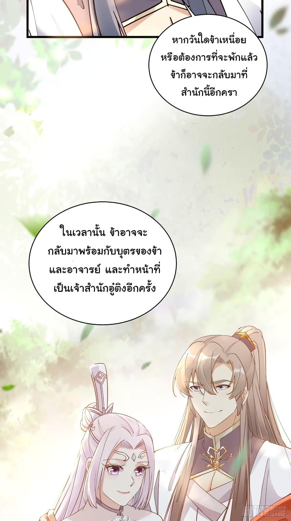 Cultivating Immortality Requires a Rich Woman ตอนที่ 102 (8)
