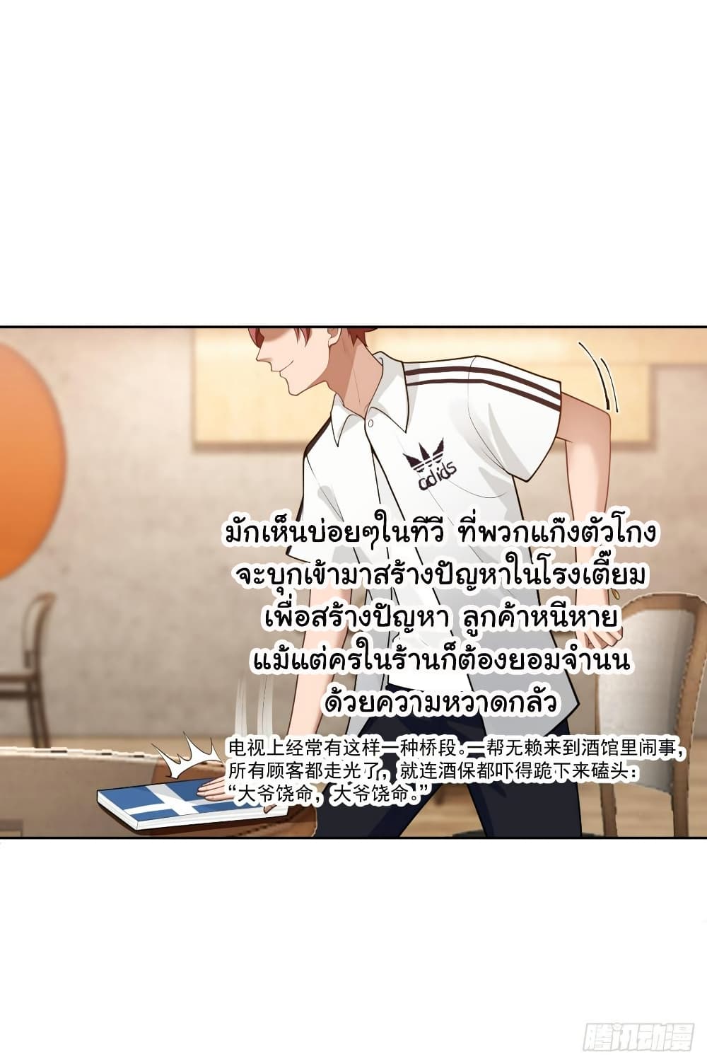 I Really Don’t Want to be Reborn ตอนที่ 140 (15)