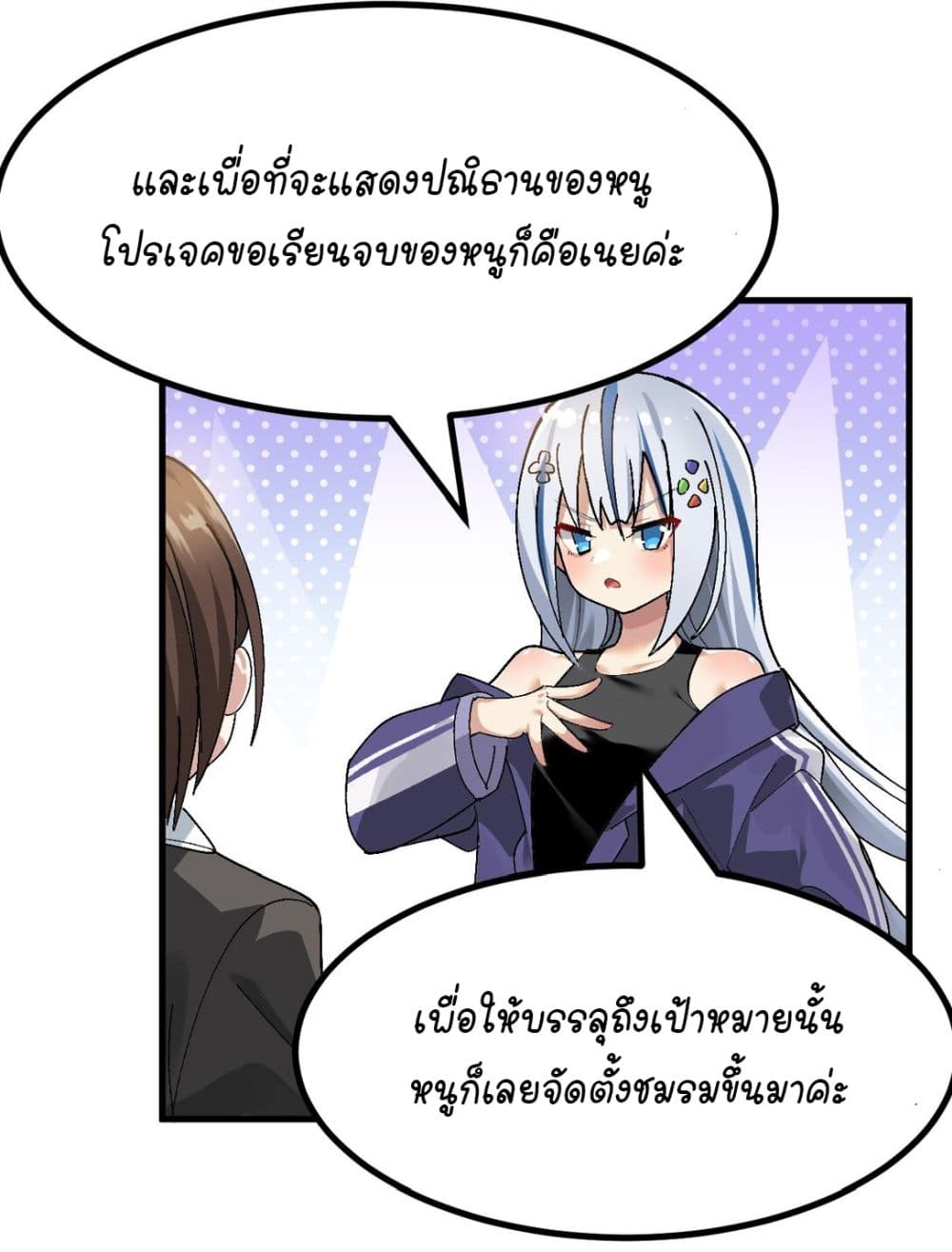 The Best Project is to Make Butter ตอนที่ 0 (12)