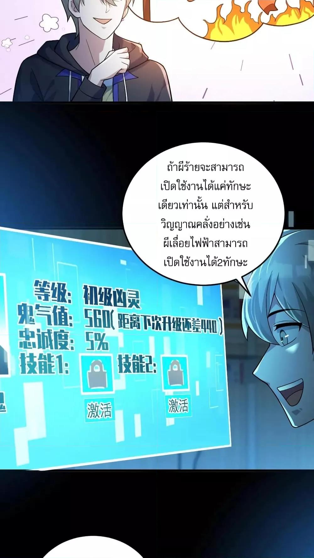 Global Ghost Control There Are Hundreds of Millions of Ghosts ตอนที่ 17 (8)