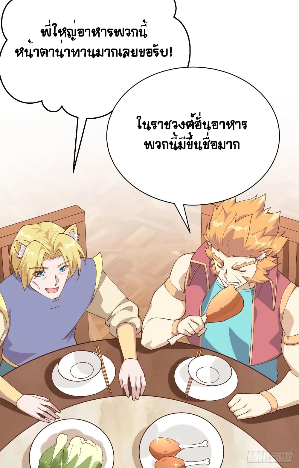 Starting From Today I’ll Work As A City Lord ตอนที่ 286 (26)