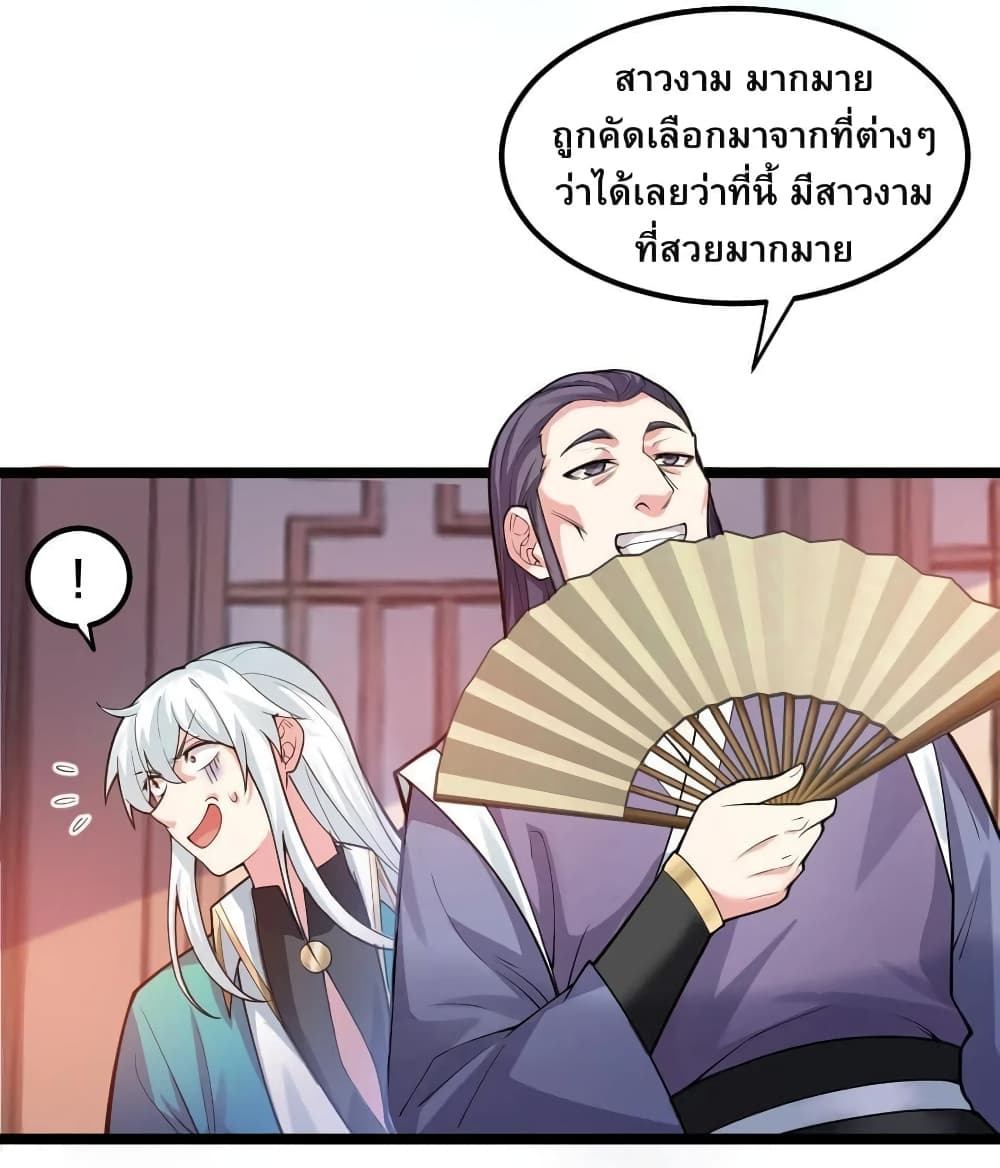 Godsian Masian from Another World ตอนที่ 104 (11)