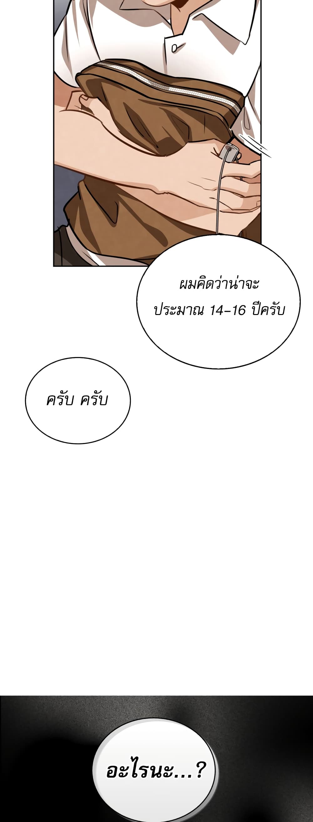 Be the Actor ตอนที่ 22 (34)