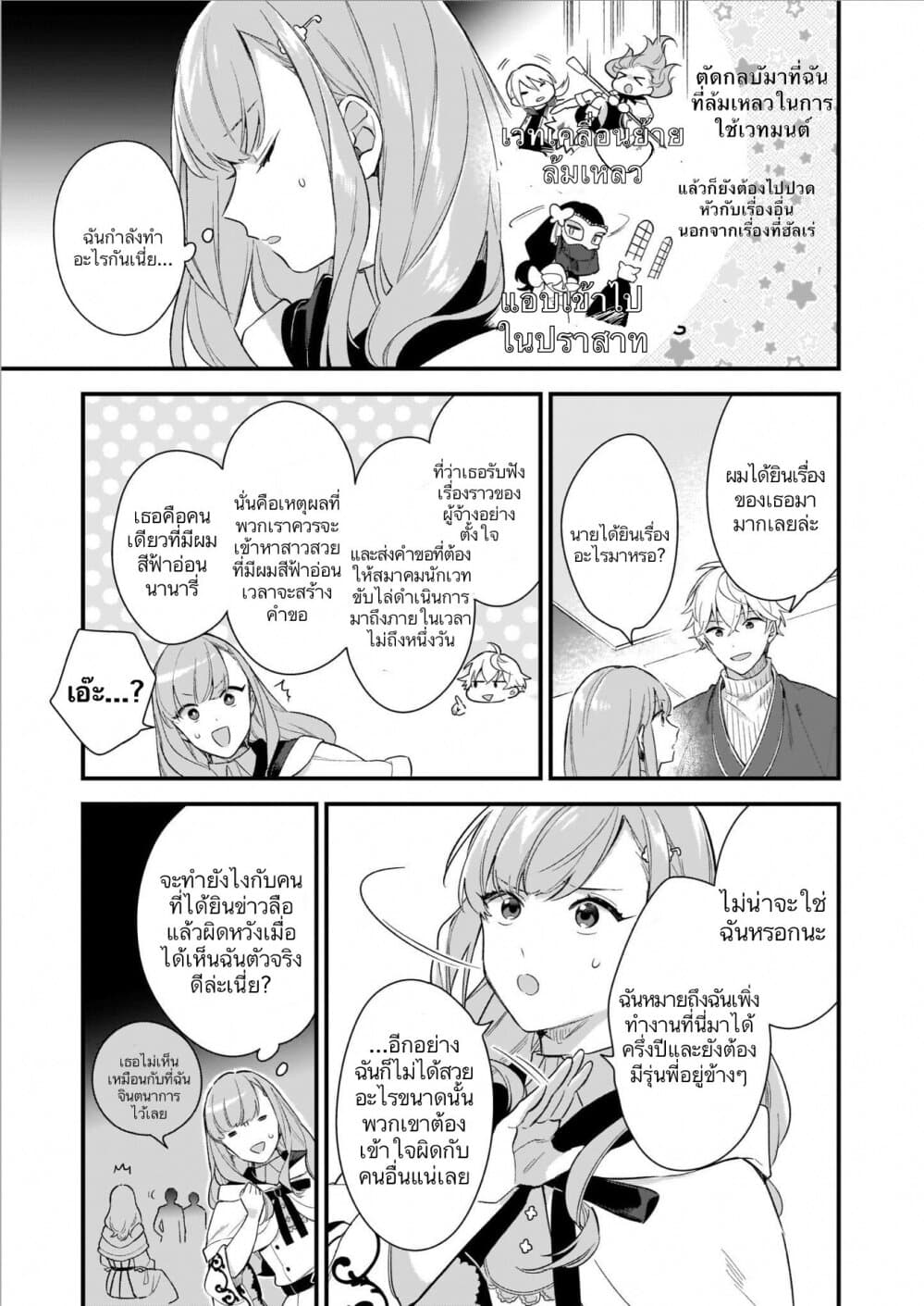 I Want to Be a Receptionist of The Magic World! ตอนที่ 9 (9)