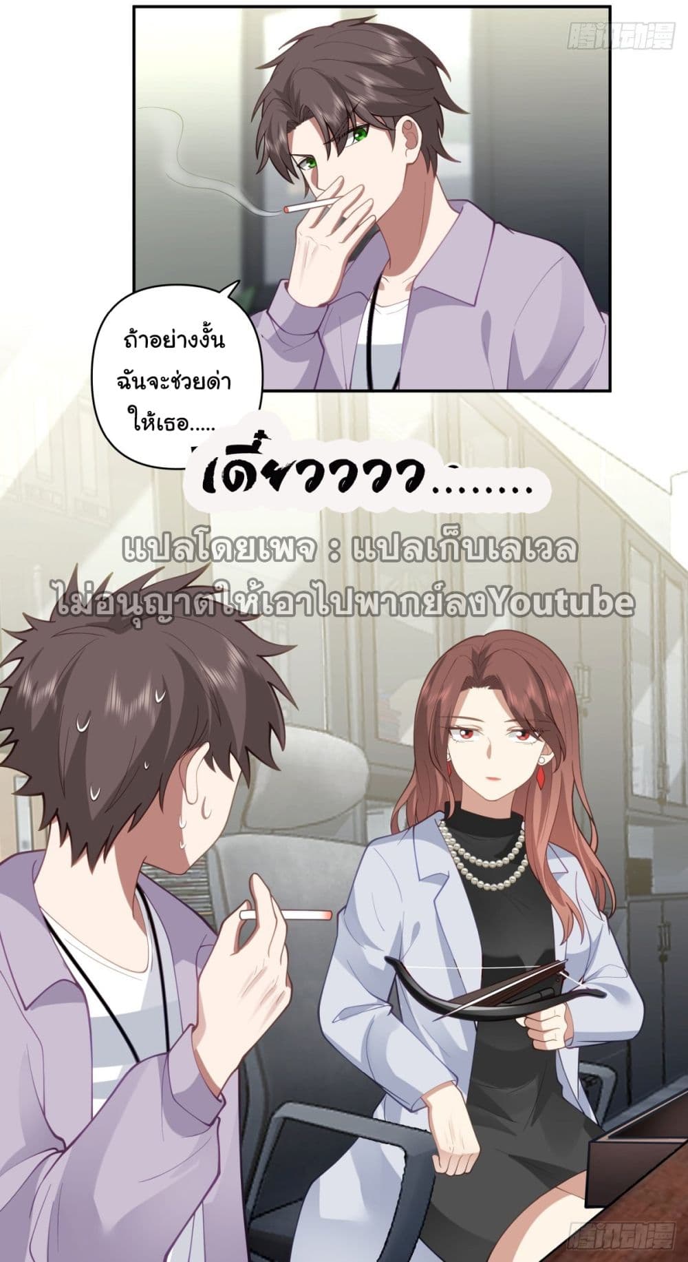 I Really Don’t Want to be Reborn ตอนที่ 55 (18)