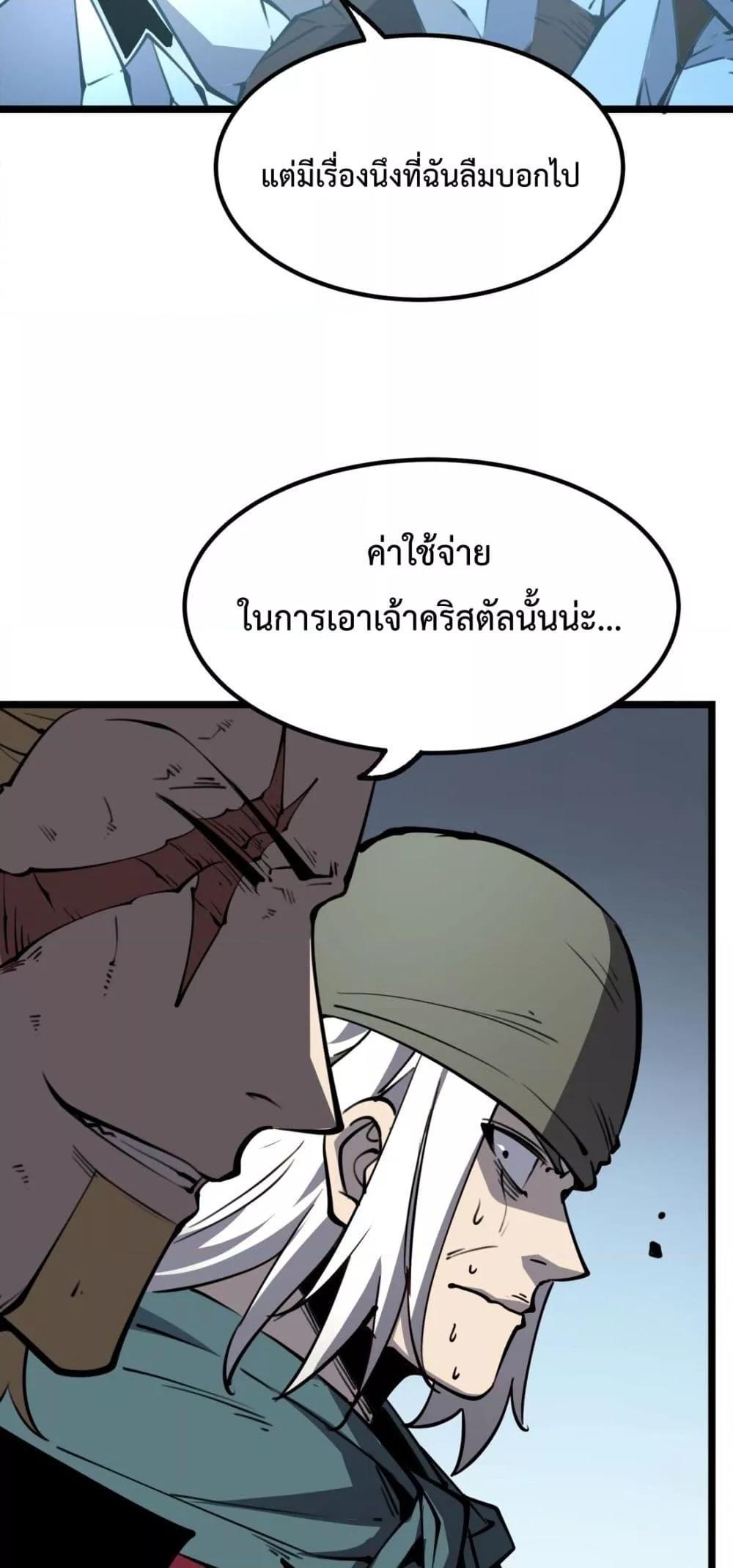 I Became The King by Scavenging ตอนที่ 15 (14)