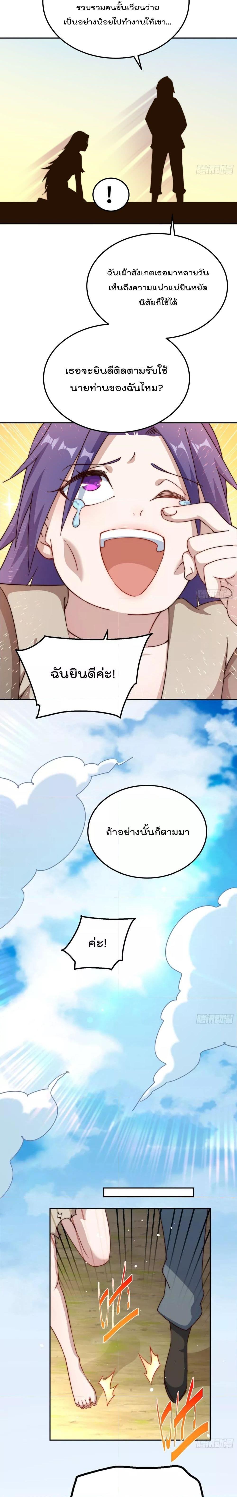 Who is your Daddy ตอนที่ 204 (8)