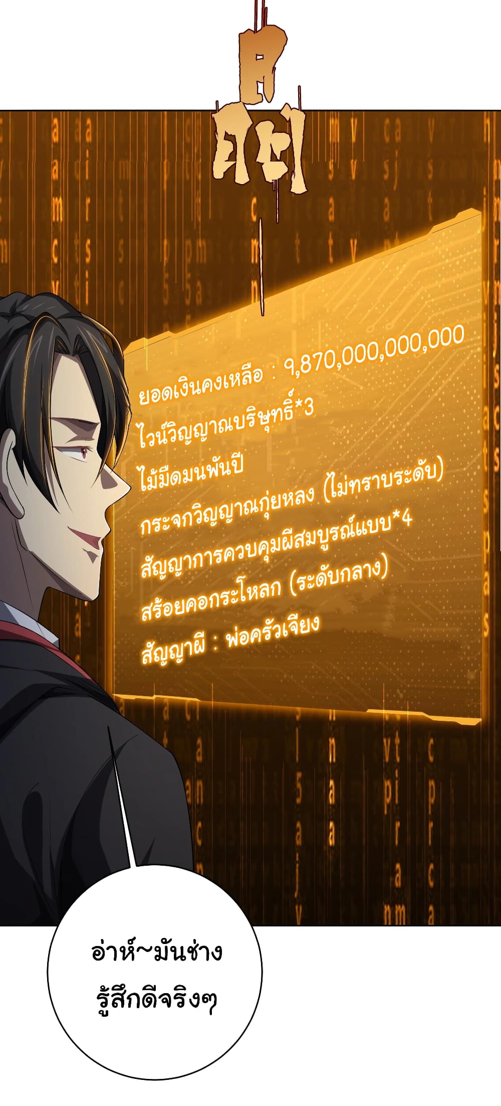 Start with Trillions of Coins ตอนที่ 11 (32)